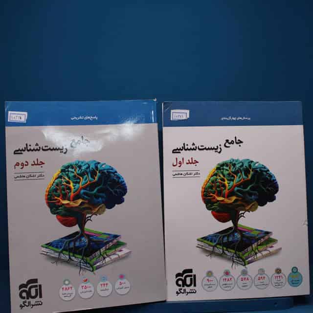 پکیج دو جلدی زیست‌ شناسی جامع نشر الگو _ کد 18341