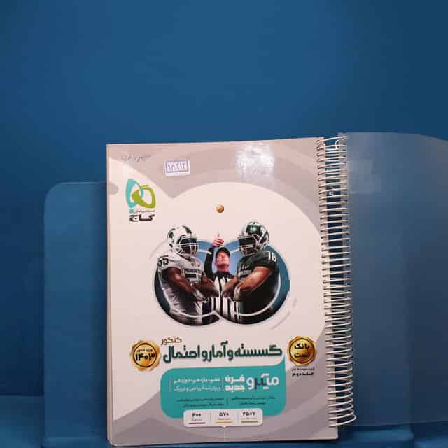 ریاضی گسسته و آمار و احتمال کنکور میکرو گاج جلد اول - کد 18212