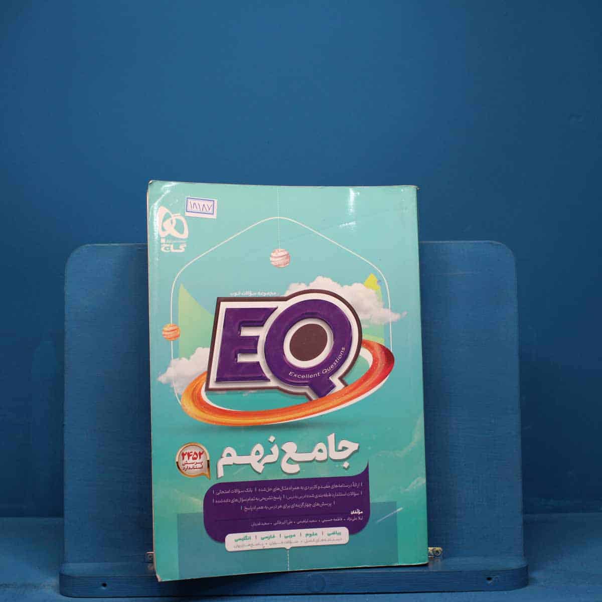 پرسمان جامع نهم EQ گاج _ کد 18187 - تصویر 1