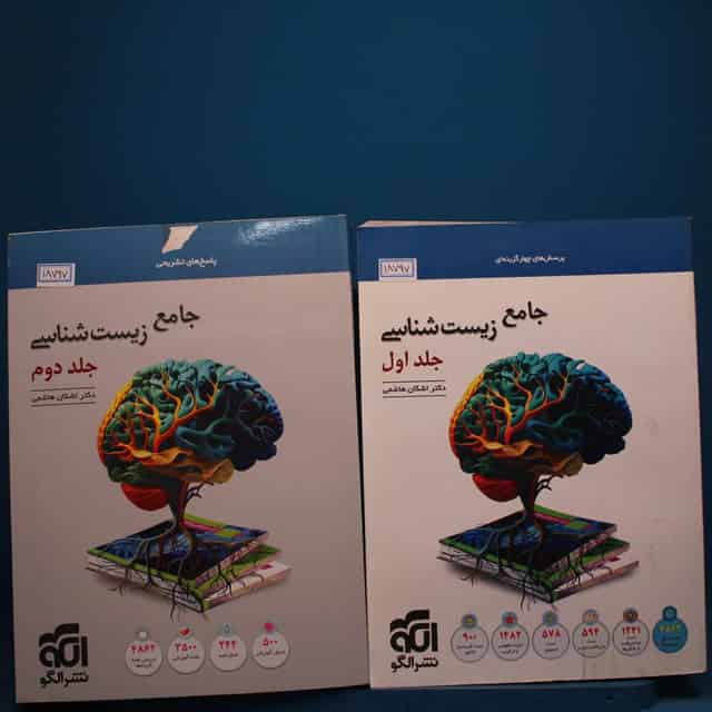 پکیج دو جلدی زیست‌ شناسی جامع نشر الگو _ کد 18797