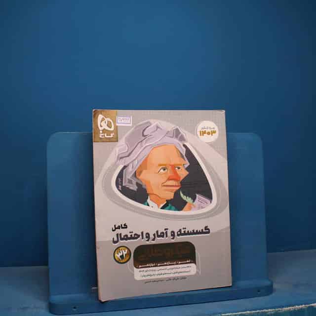 میکرو طلایی ریاضی گسسته و آمار و احتمال کامل گاج - کد 17962