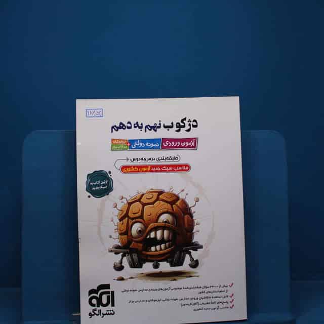 دژکوب نهم به دهم نشر الگو _ کد 18453