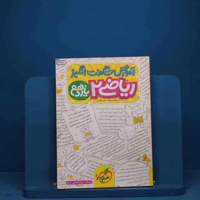 آموزش شگفت انگیز ریاضی یازدهم  تجربی خیلی سبز _ کد 19997