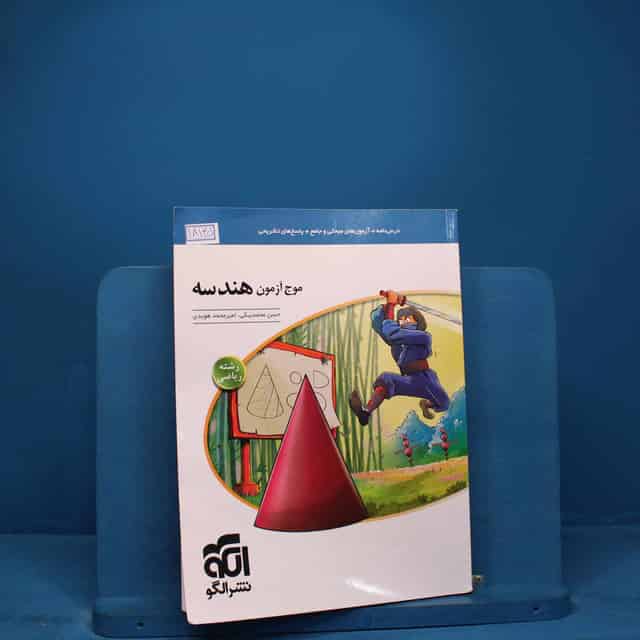 موج آزمون هندسه نشر الگو - کد 18145