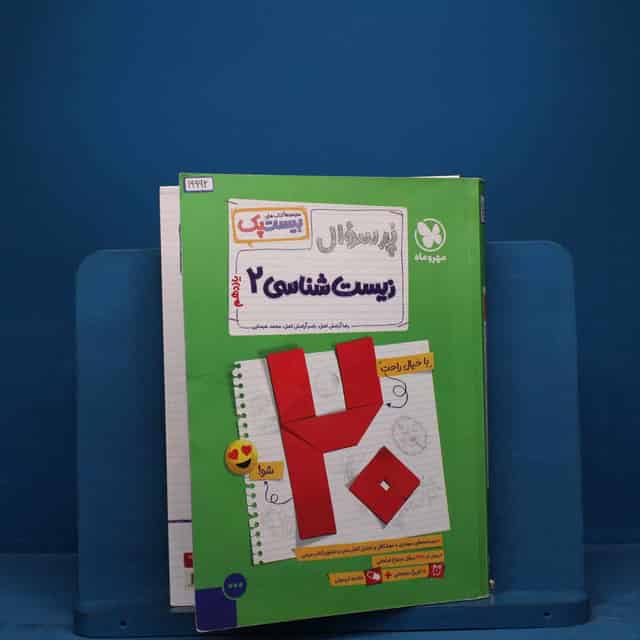 بیست پک پرسوال زیست شناسی یازدهم مهروماه - کد 19992