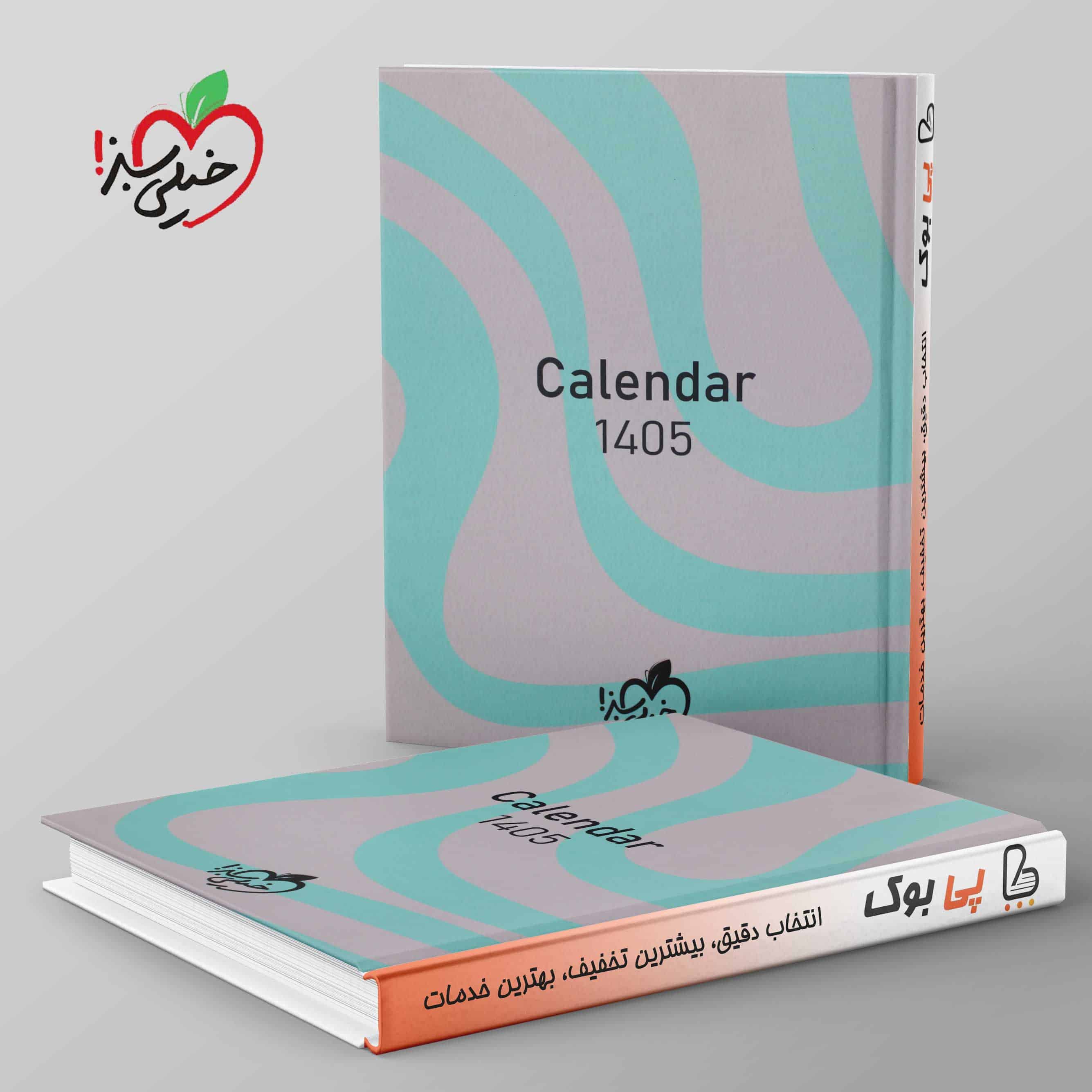 سررسید پلنر سال 1405  سبز  طرح calendar خیلی سبز - تصویر 1