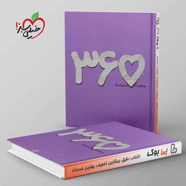 سررسید پلنر سال 1405 بنفش خیلی سبز