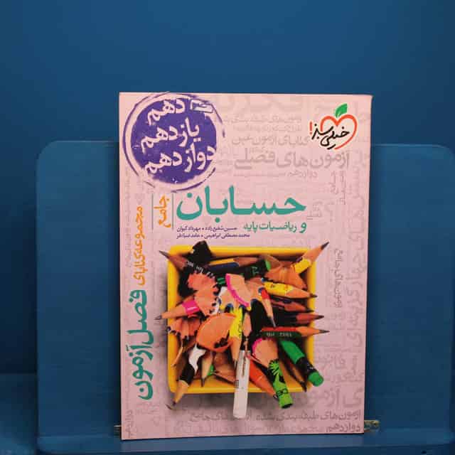 فصل آزمون حسابان و ریاضیات پایه خیلی سبز - کد 20531