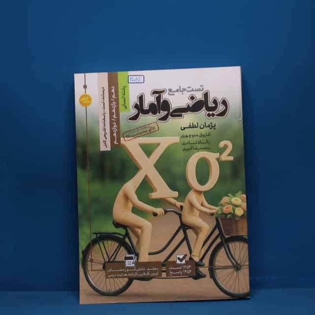 ریاضی و آمار تست جامع کاگو - کد 30081