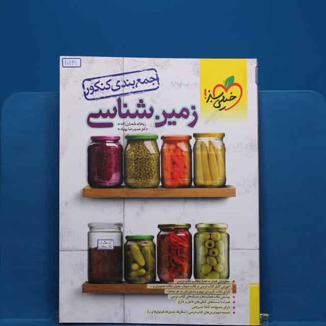 جمع بندی زمین شناسی کنکور خیلی سبز _ کد 20241