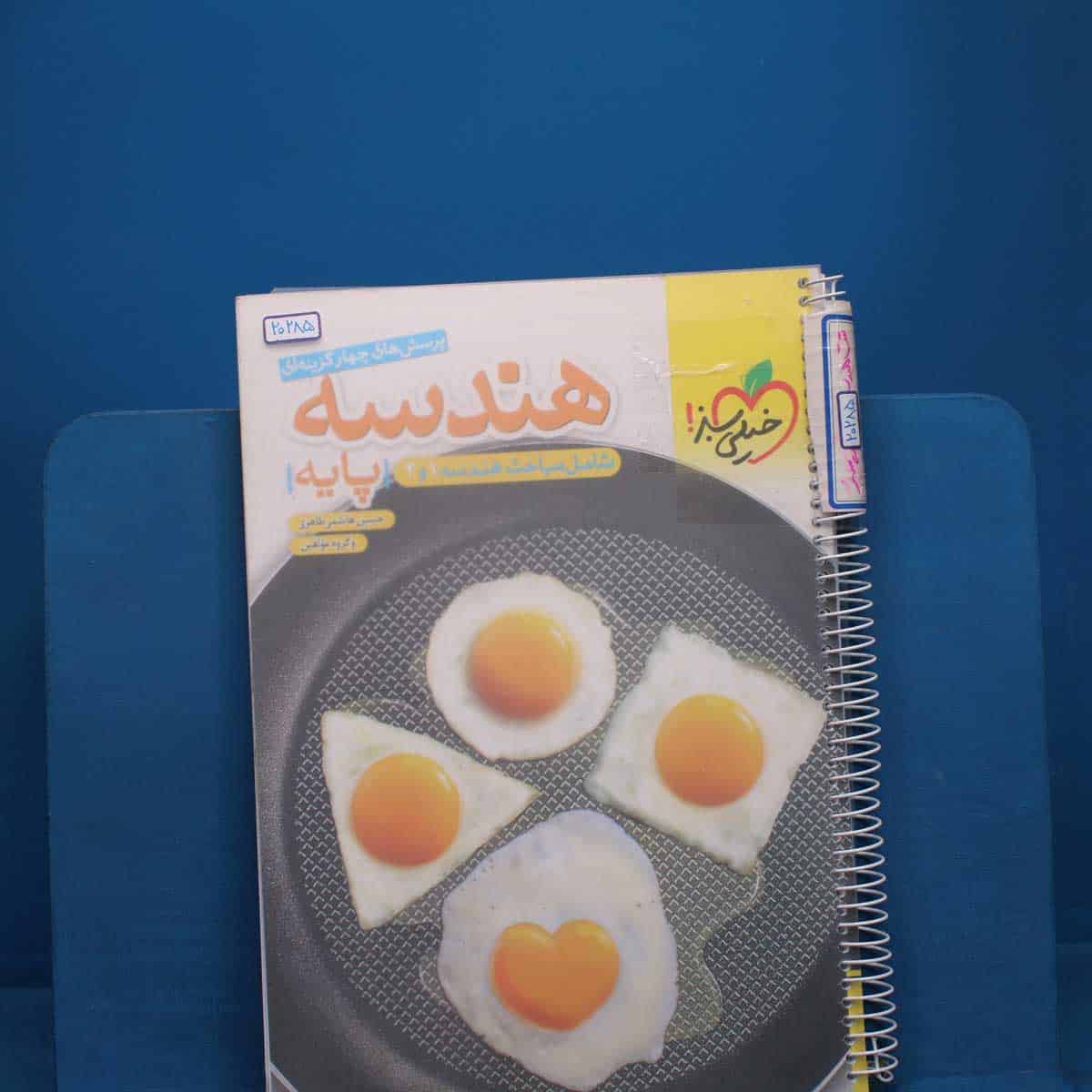 تست هندسه پایه خیلی سبز _ کد 20285 - تصویر 1