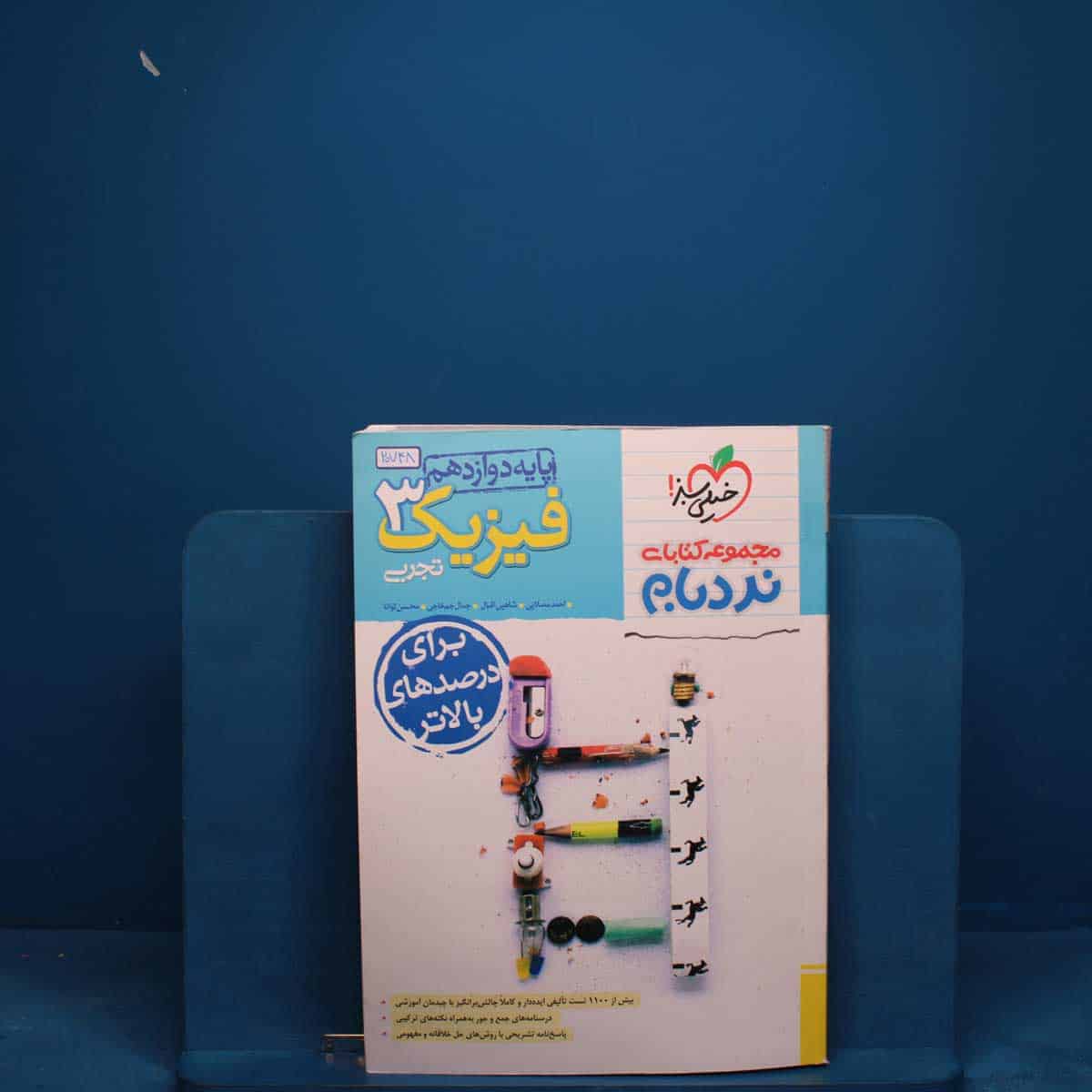 نردبام فیزیک دوازدهم تجربی خیلی سبز _ کد 20748 - تصویر 1