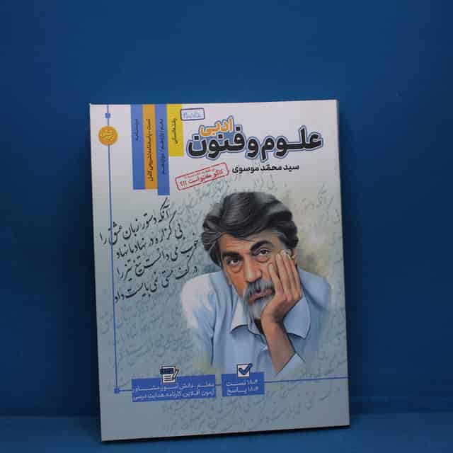 علوم فنون ادبی جامع انسانی کاگو - کد 30075