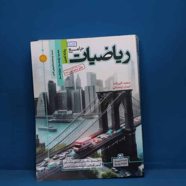 ریاضی جامع تجربی کاگو - کد 30083
