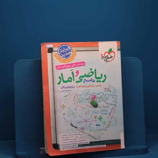 ریاضی و آمار جامع خیلی سبز ۱۴۰۳ _ کد 20361