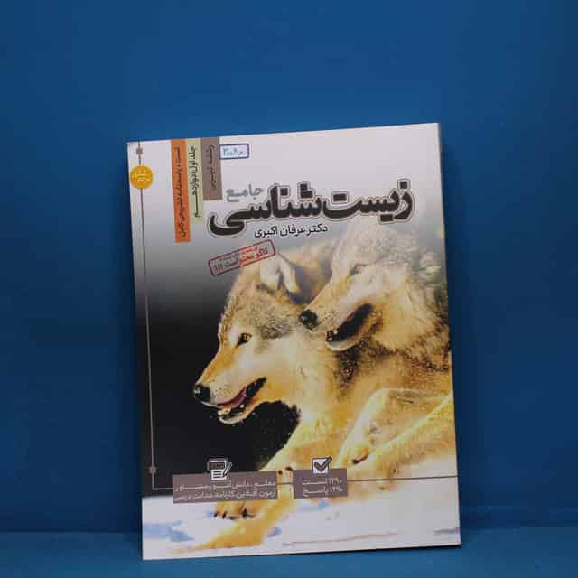 تست جامع زیست شناسی کاگو - کد 30080