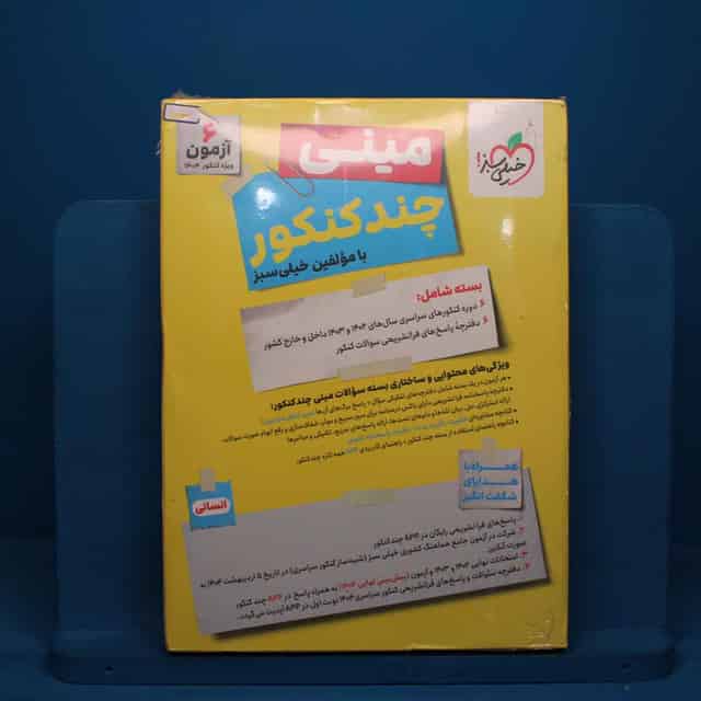 مینی چند کنکور انسانی خیلی سبز - کد 30143