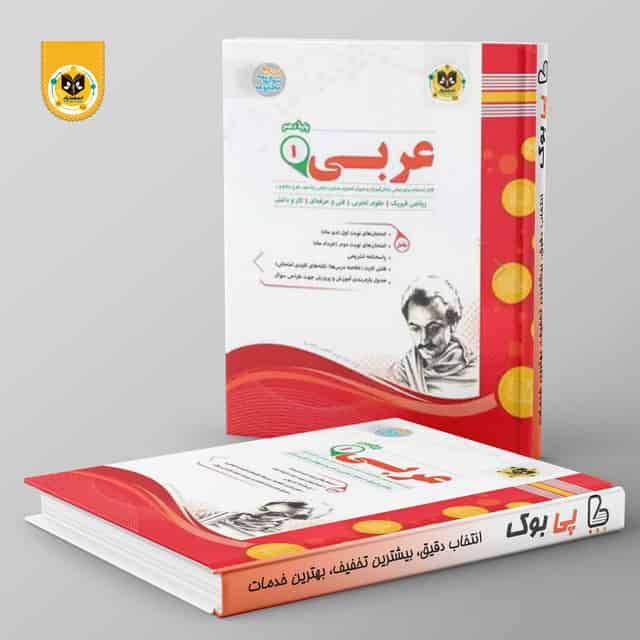 عربي دهم عمومي اسفنديار