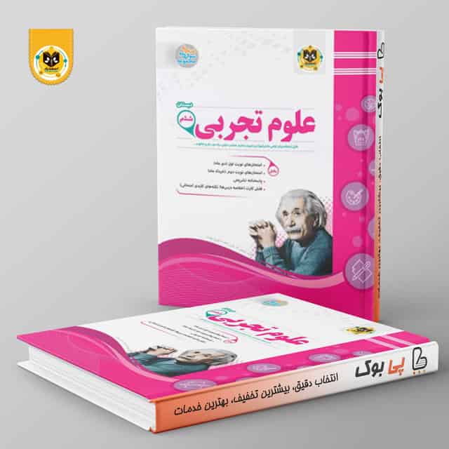 علوم تجربی ششم اسفنديار