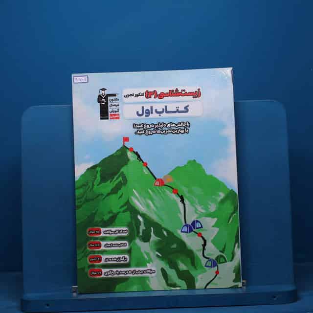 کتاب اول زیست شناسی دوازدهم قلم چی - کد 40785