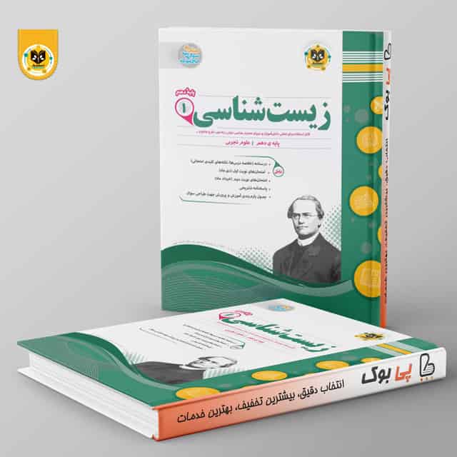 زيست شناسي دهم اسفنديار