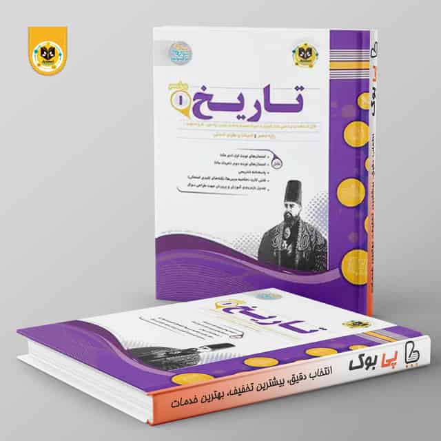 تاریخ دهم اسفندیار