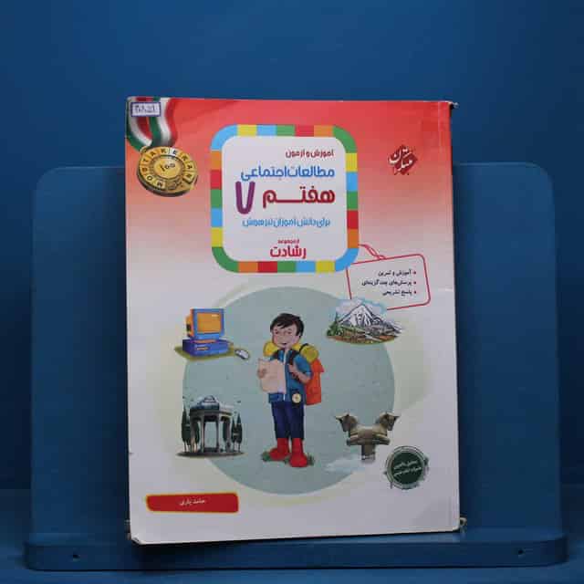 رشادت عربی هفتم مبتکران - کد 40859