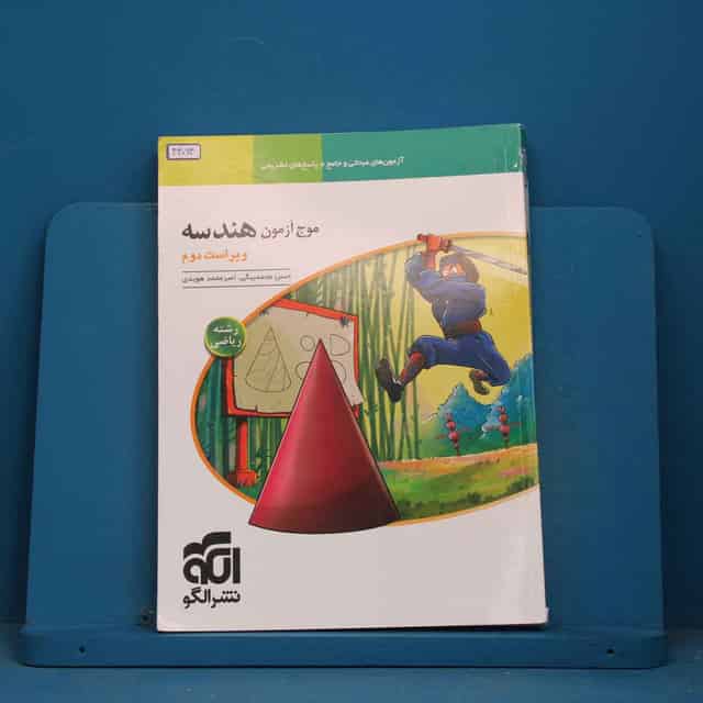 موج آزمون هندسه نشر الگو - کد 43064