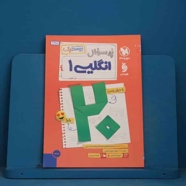 بیست پک پرسوال زبان انگلیسی دهم مهروماه - کد 42455