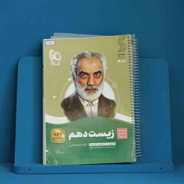 سیر تا پیاز زیست شناسی دهم گاج - کد 40194