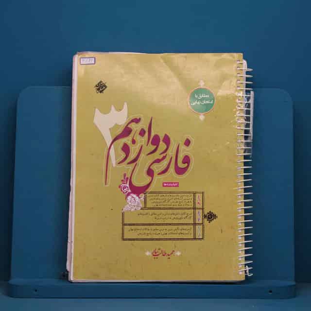 فارسی دوازدهم طالب تبار مبتکران - کد 41843