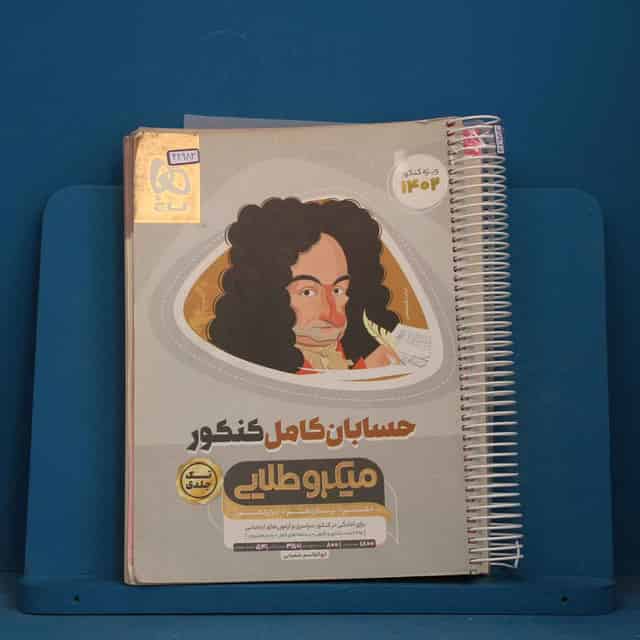 میکرو طلایی حسابان کامل کنکور گاج - کد 42983