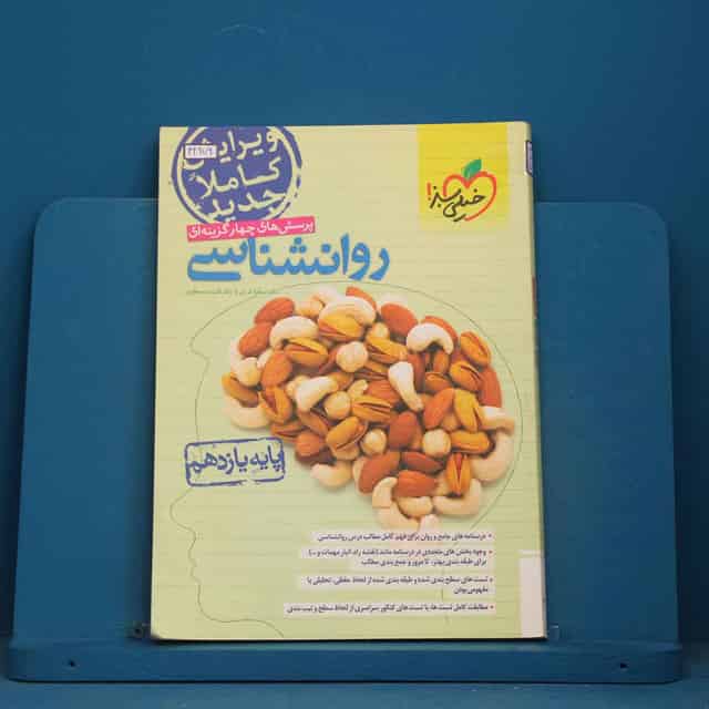 روانشناسی یازدهم تست خیلی سبز - کد 42979