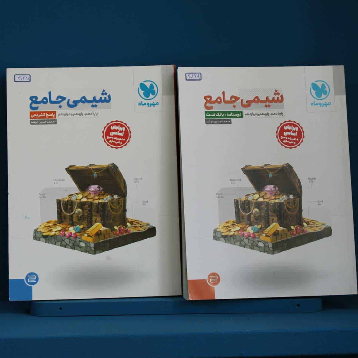 پکیج دو جلدی شیمی جامع کنکور مهروماه - کد 40168 - تصویر 1