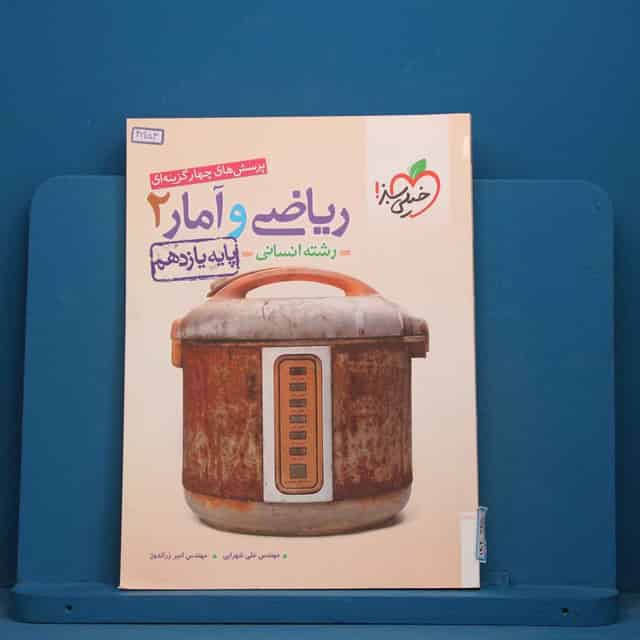 تست ریاضی و آمار یازدهم انسانی خیلی سبز - کد 41953