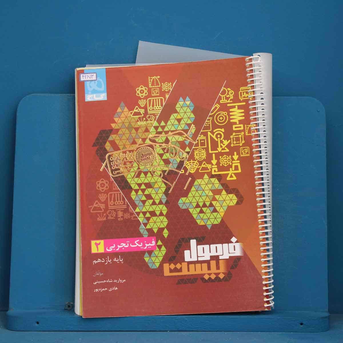 فرمول بیست فیزیک یازدهم تجربی گاج - کد 42813 - تصویر 1