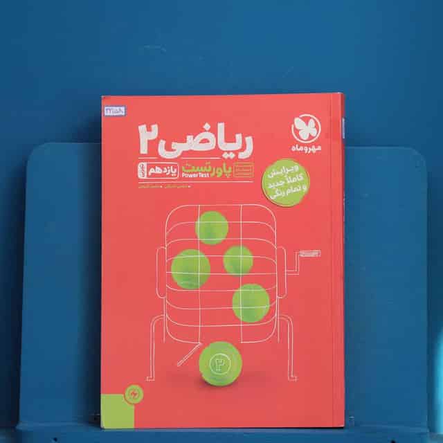 پاورتست ریاضی یازدهم تجربی مهروماه - کد 42158