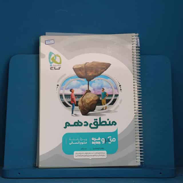 میکرو منطق دهم انسانی گاج - کد 42401