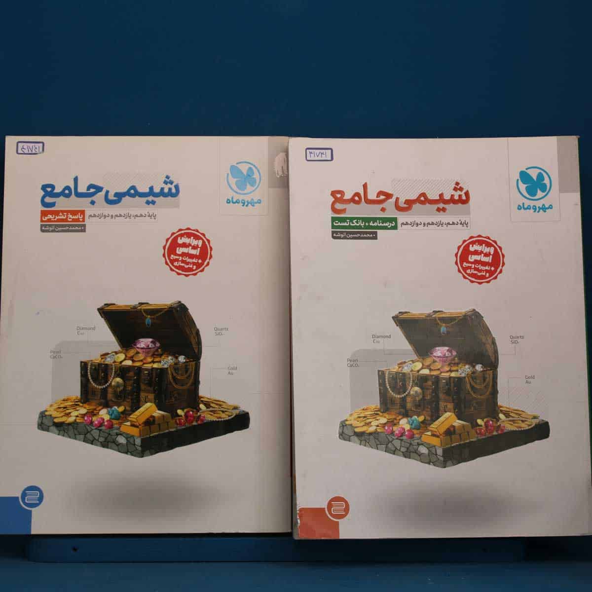 شیمی جامع کنکور مهروماه پک دو جلدی - کد 41741 - تصویر 1