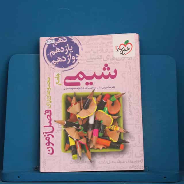 فصل آزمون شیمی جامع خیلی سبز - کد 42891