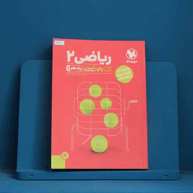 پاورتست ریاضی یازدهم تجربی مهروماه - کد 30904