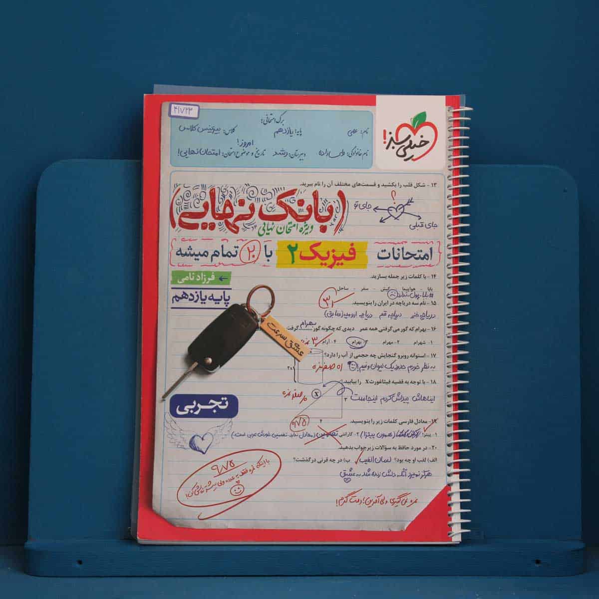 بانک نهایی فیزیک یازدهم تجربی خیلی سبز - کد 41723 - تصویر 1