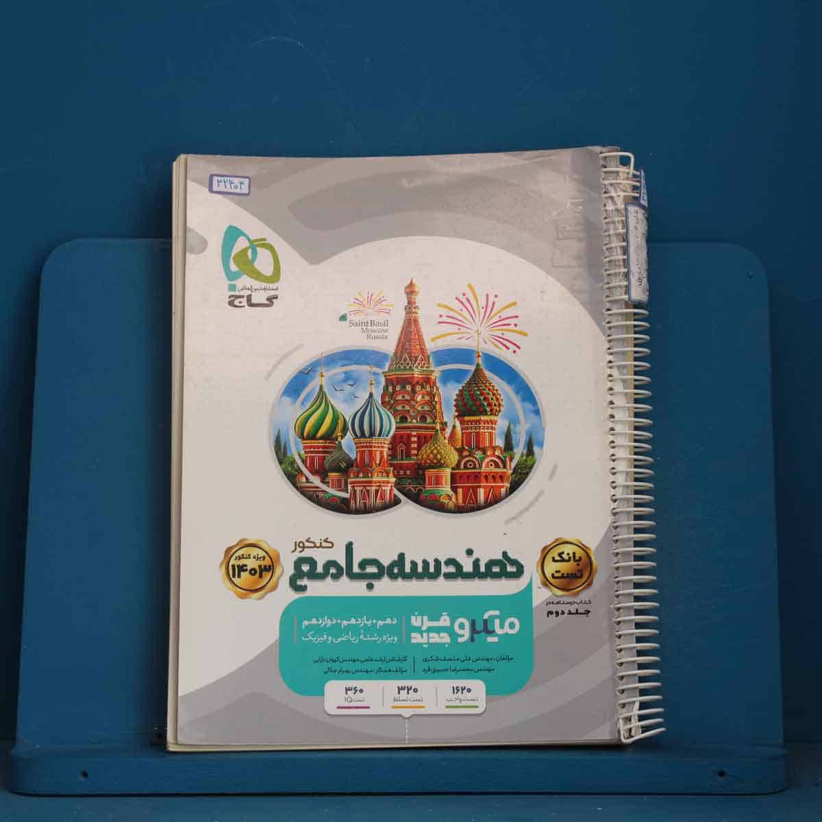 هندسه جامع کنکور میکرو گاج - کد 42404 - تصویر 1