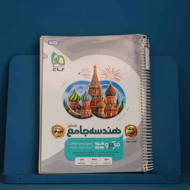 هندسه جامع کنکور میکرو گاج - کد 42404