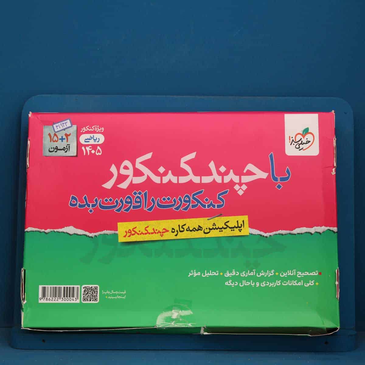چند کنکور جامع ریاضی جلد پاسخ خیلی سبز - کد 41943 - تصویر 1
