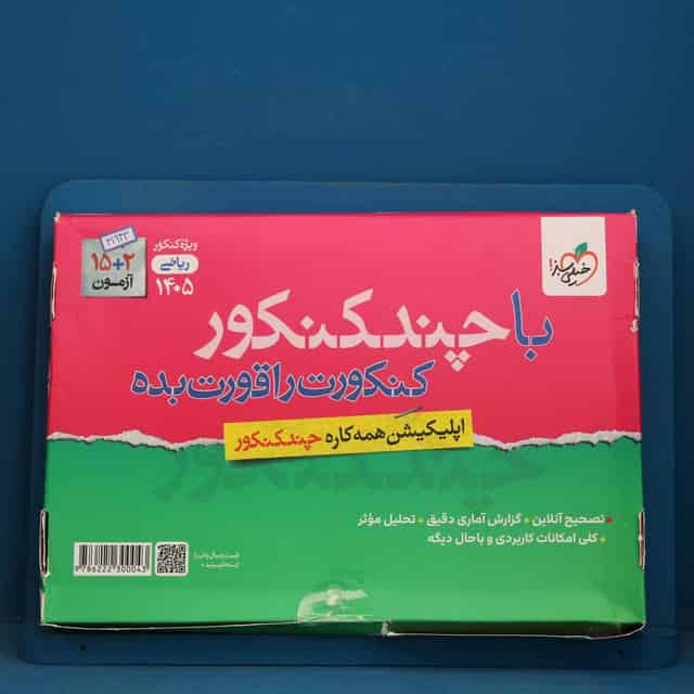 چند کنکور جامع ریاضی جلد پاسخ خیلی سبز - کد 41943