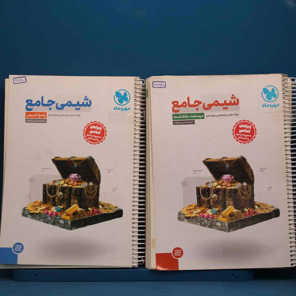 شیمی جامع کنکور مهروماه پک دو جلدی - کد 41820 - تصویر 1