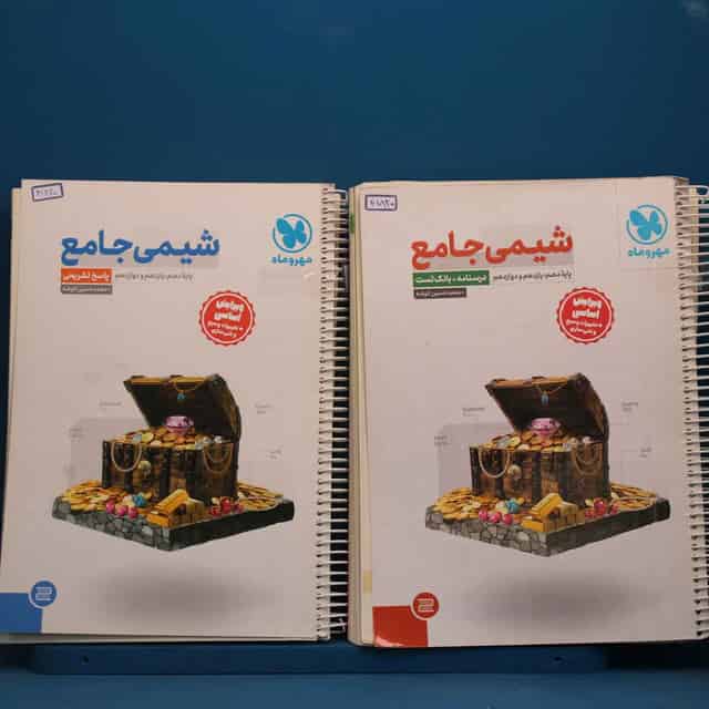 شیمی جامع کنکور مهروماه پک دو جلدی - کد 41820