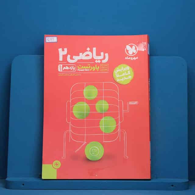 پاورتست ریاضی یازدهم تجربی مهروماه - کد 30421