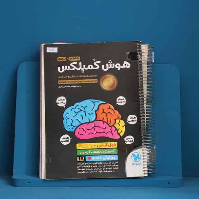 هوش کمپلکس هشتم و نهم مهروماه - کد 30919